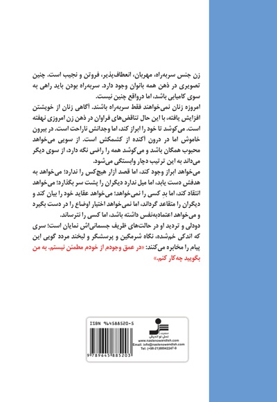 زنان خوب به آسمان می روند، زنان بد به همه جا